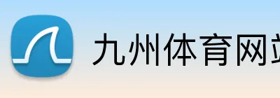 九州体育网站 logo